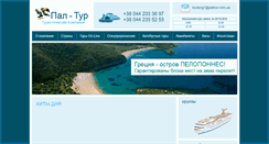 Desktop Screenshot of paltour.com.ua